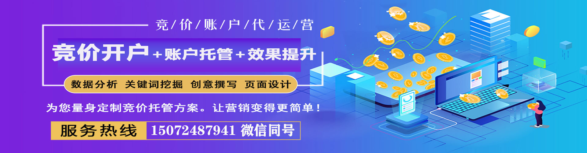 集美信息流优化师